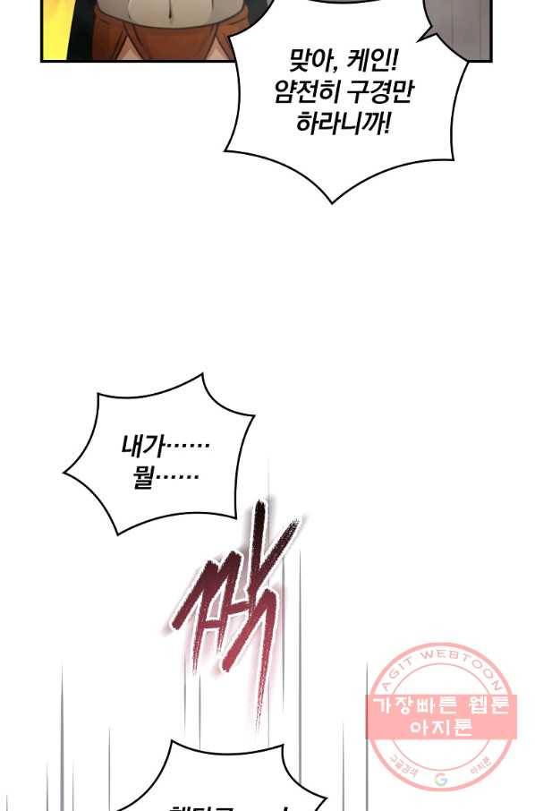 나는 될놈이다 119화 26