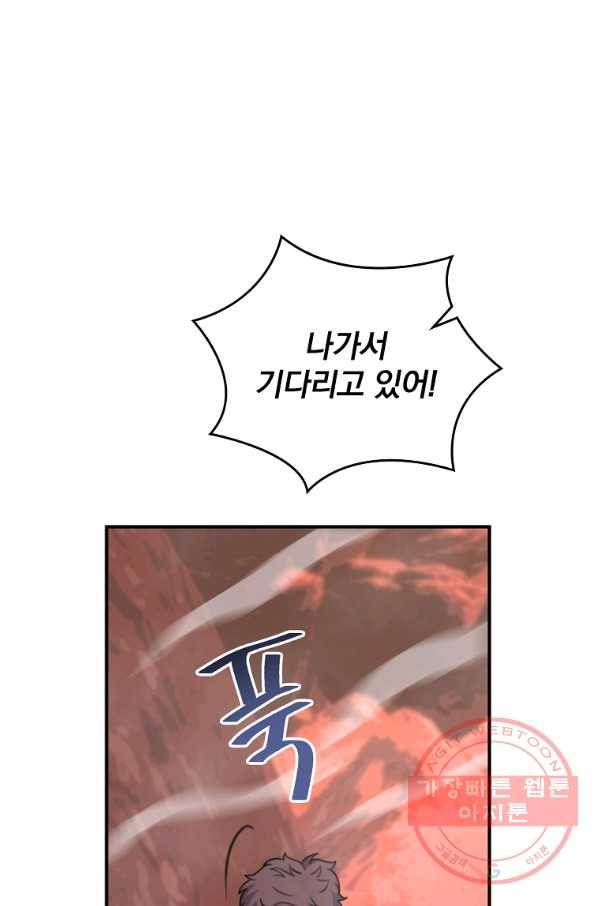 나는 될놈이다 119화 29