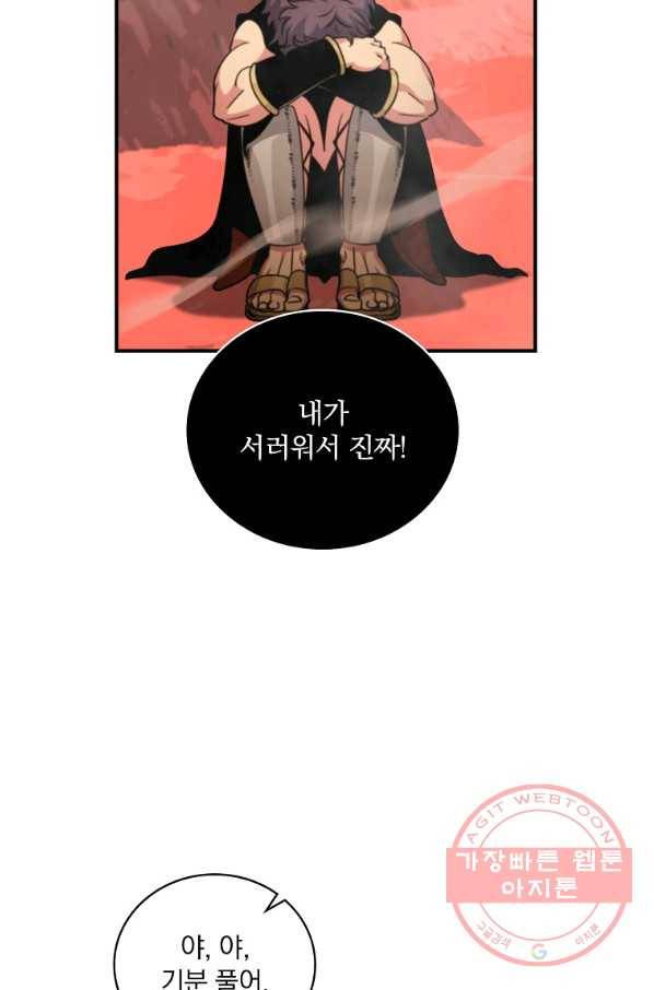 나는 될놈이다 119화 30