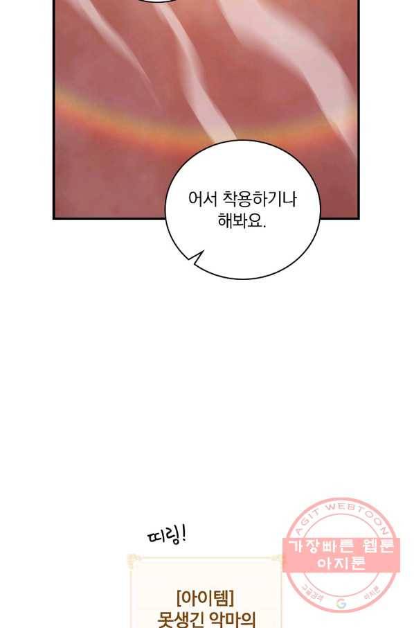 나는 될놈이다 119화 34