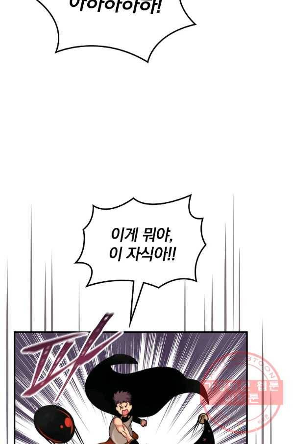 나는 될놈이다 119화 36