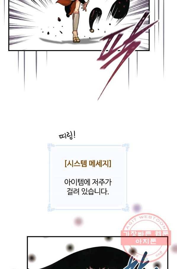 나는 될놈이다 119화 37
