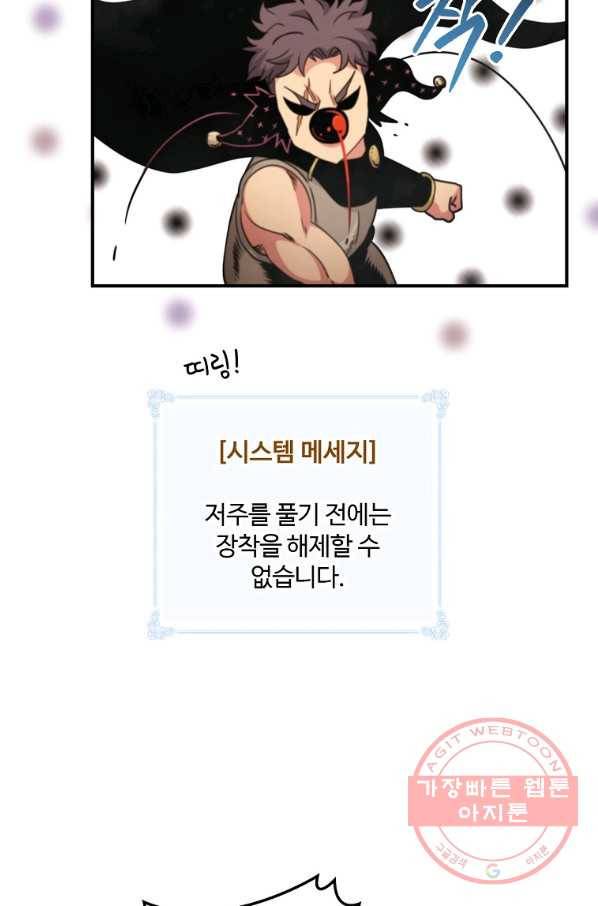 나는 될놈이다 119화 38
