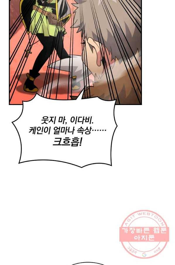 나는 될놈이다 119화 42