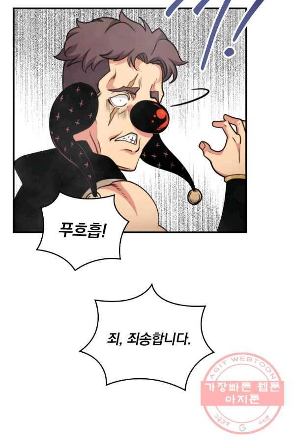 나는 될놈이다 119화 44