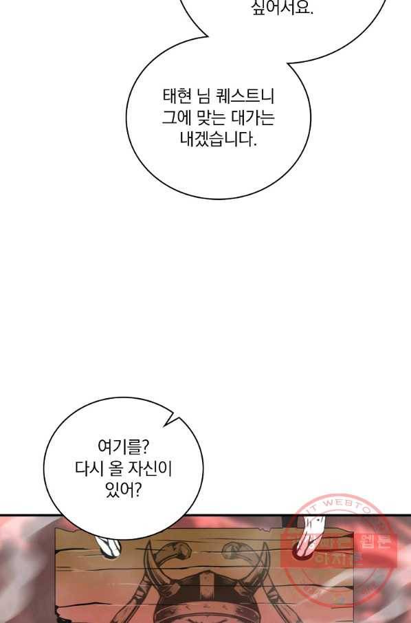 나는 될놈이다 119화 46