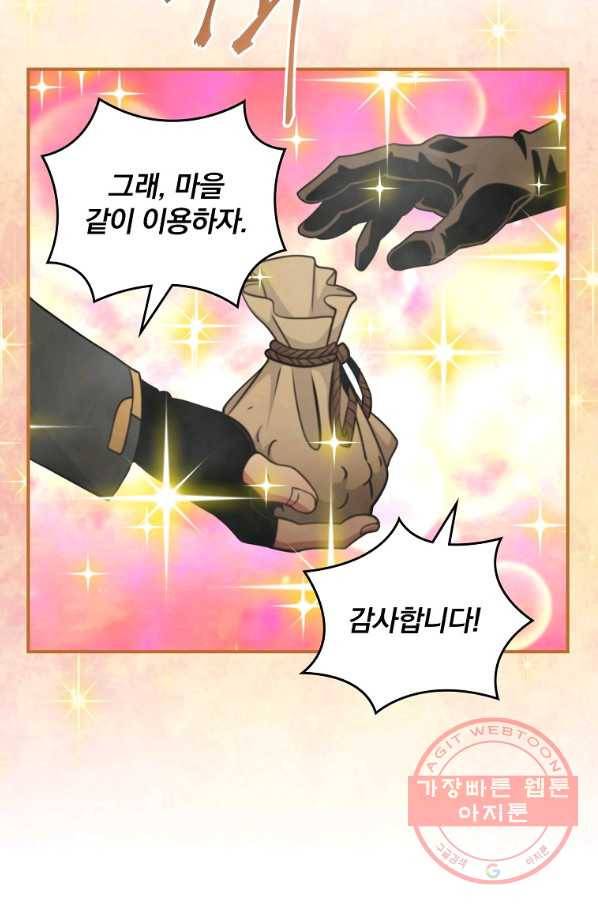 나는 될놈이다 119화 49