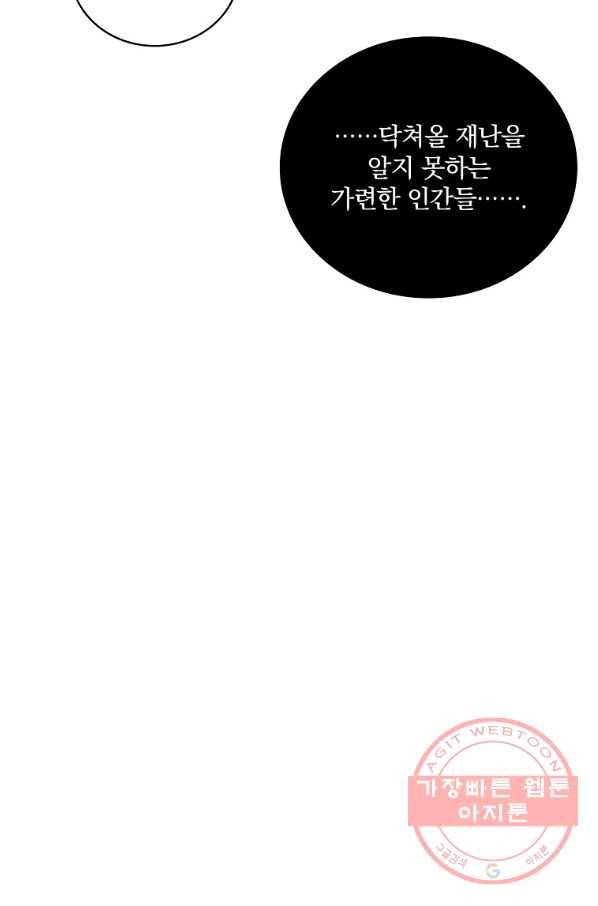 나는 될놈이다 119화 51