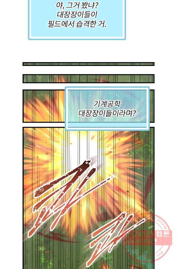나는 될놈이다 119화 53