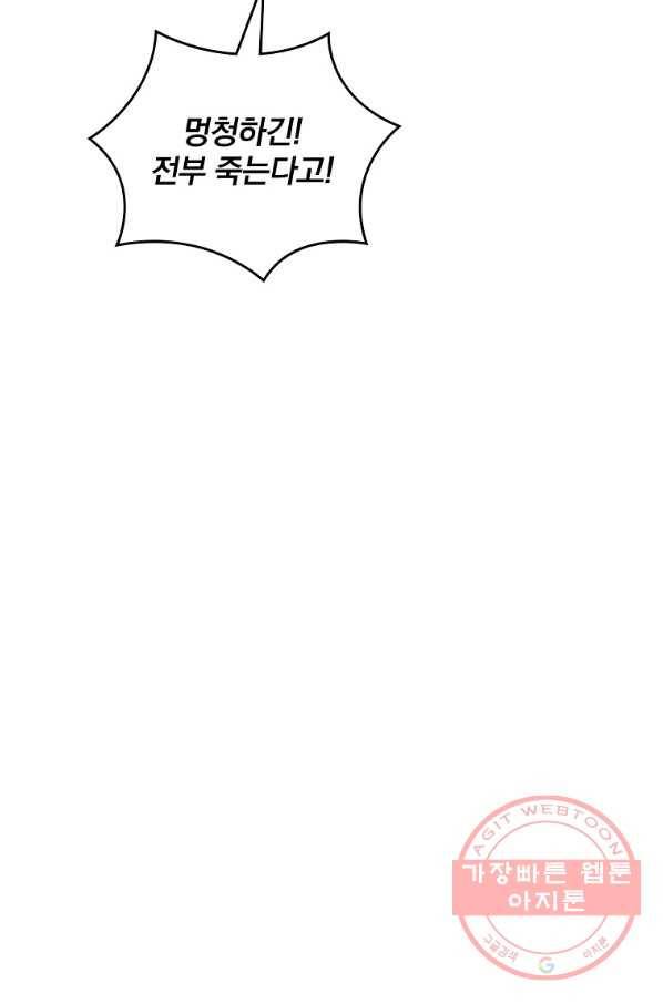 나는 될놈이다 119화 57