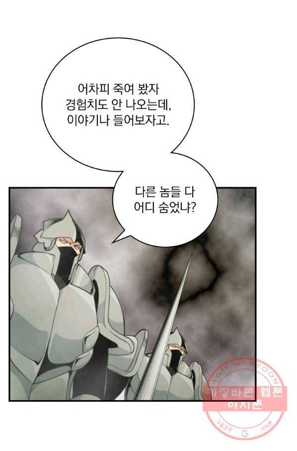 나는 될놈이다 119화 60
