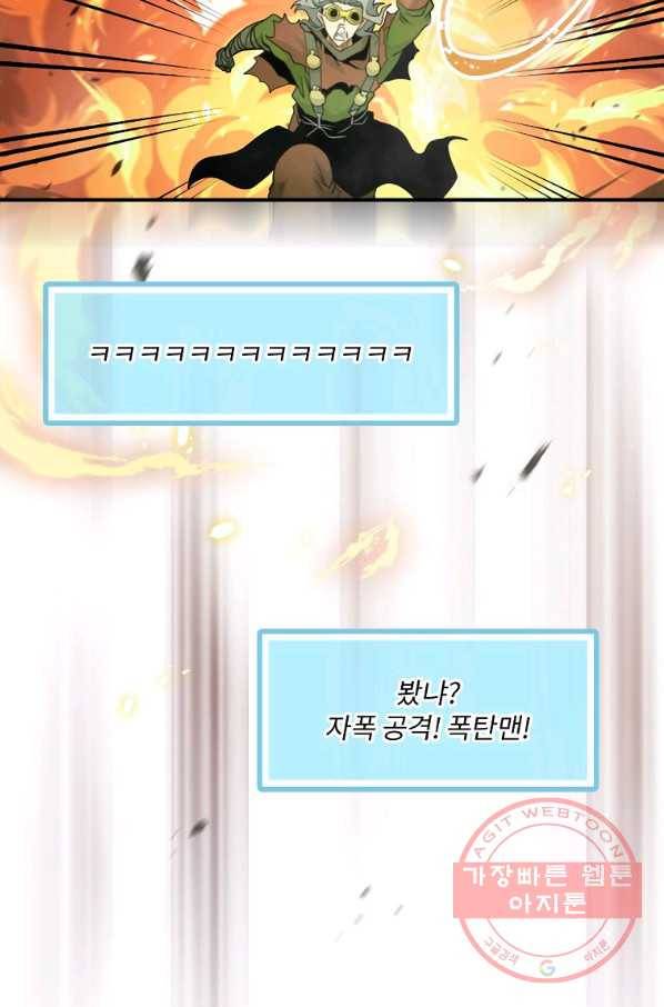 나는 될놈이다 119화 63