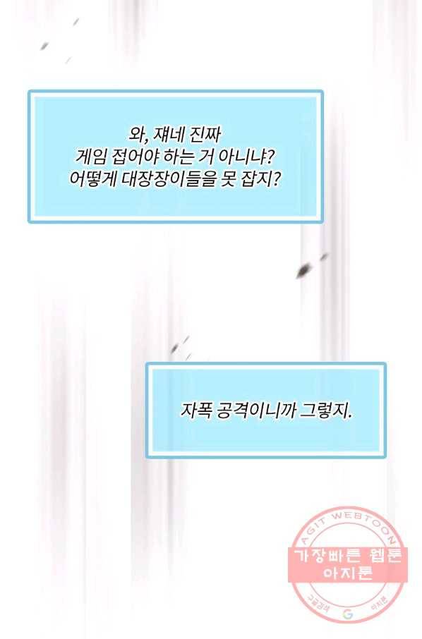 나는 될놈이다 119화 64