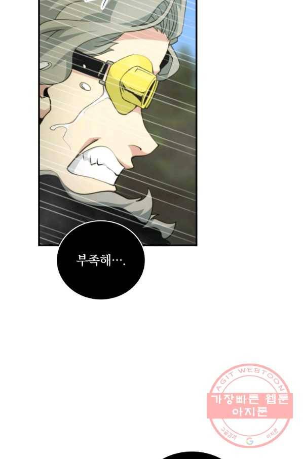 나는 될놈이다 119화 67