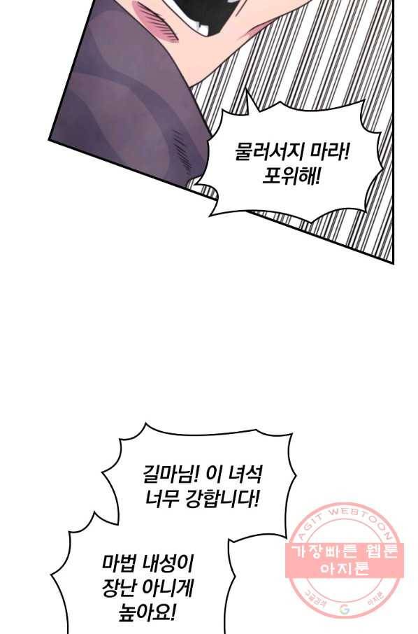 나는 될놈이다 119화 81