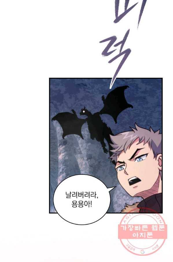 나는 될놈이다 119화 83