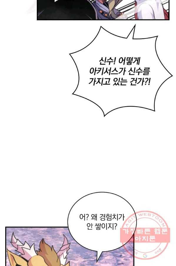 나는 될놈이다 119화 89