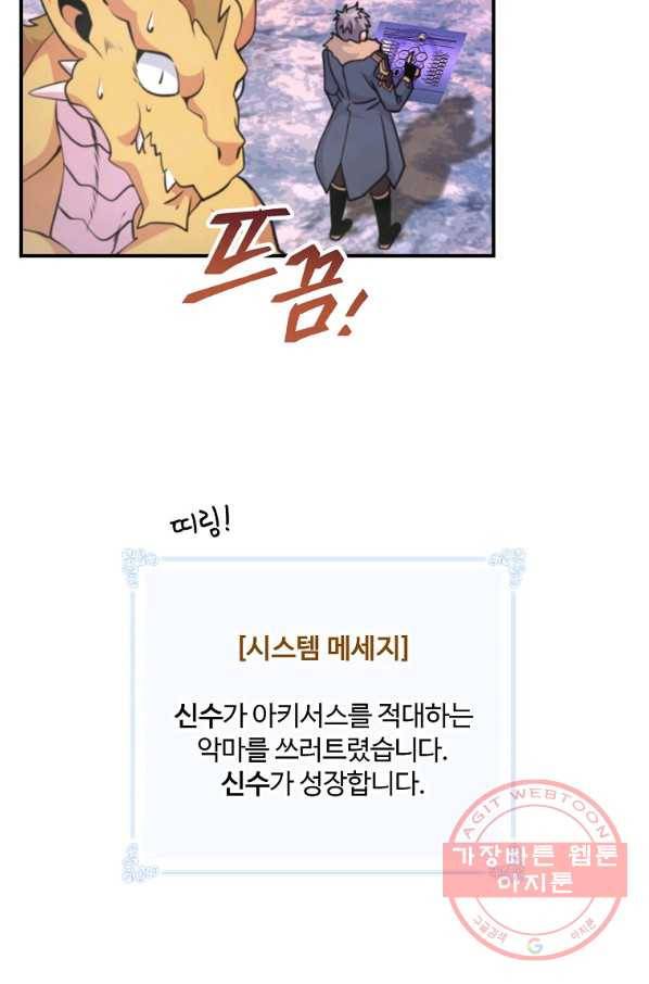 나는 될놈이다 119화 90