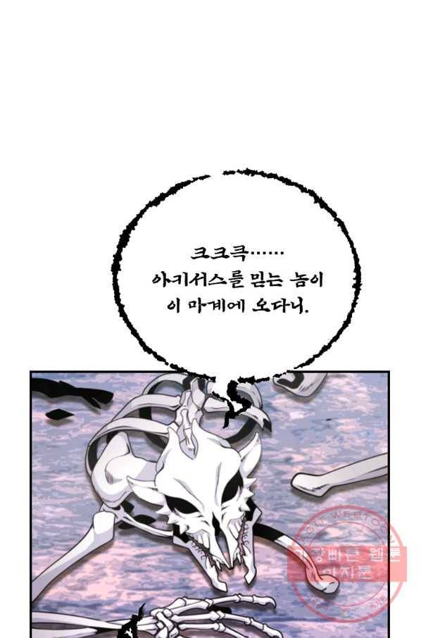 나는 될놈이다 119화 96