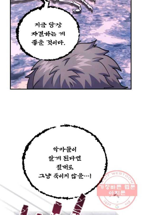 나는 될놈이다 119화 97