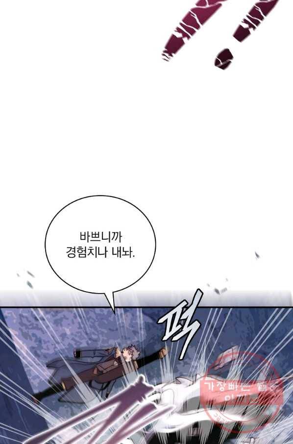 나는 될놈이다 119화 99
