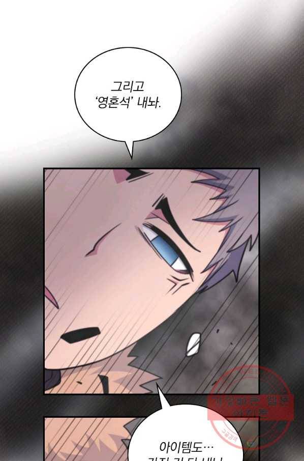 나는 될놈이다 119화 101