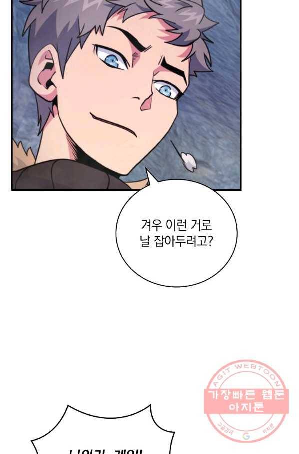 나는 될놈이다 119화 107