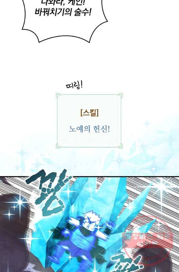나는 될놈이다 119화 108