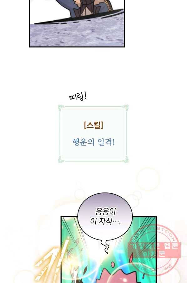 나는 될놈이다 119화 114
