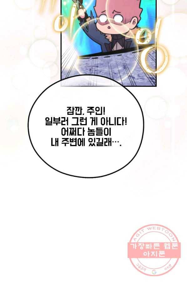 나는 될놈이다 119화 115