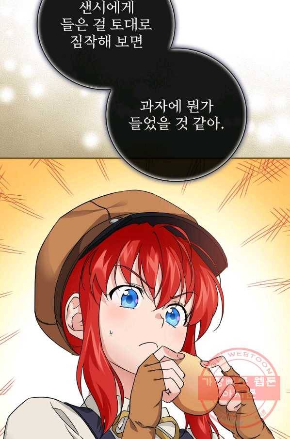 내 아버지의 아들을 찾아서 25화 4
