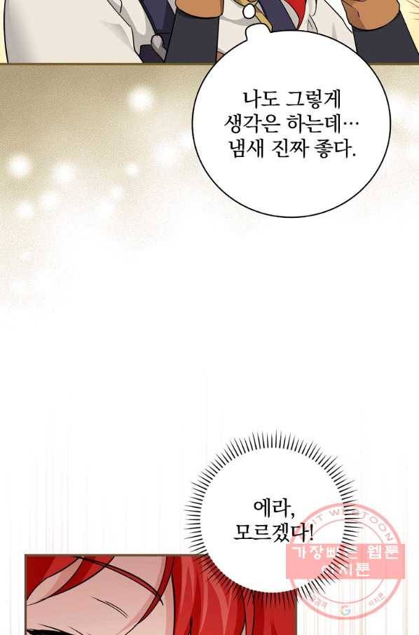 내 아버지의 아들을 찾아서 25화 5