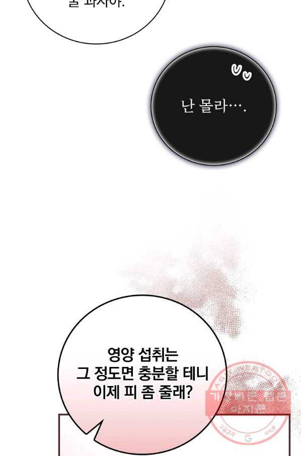내 아버지의 아들을 찾아서 25화 8