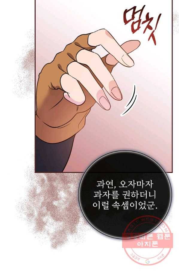 내 아버지의 아들을 찾아서 25화 9