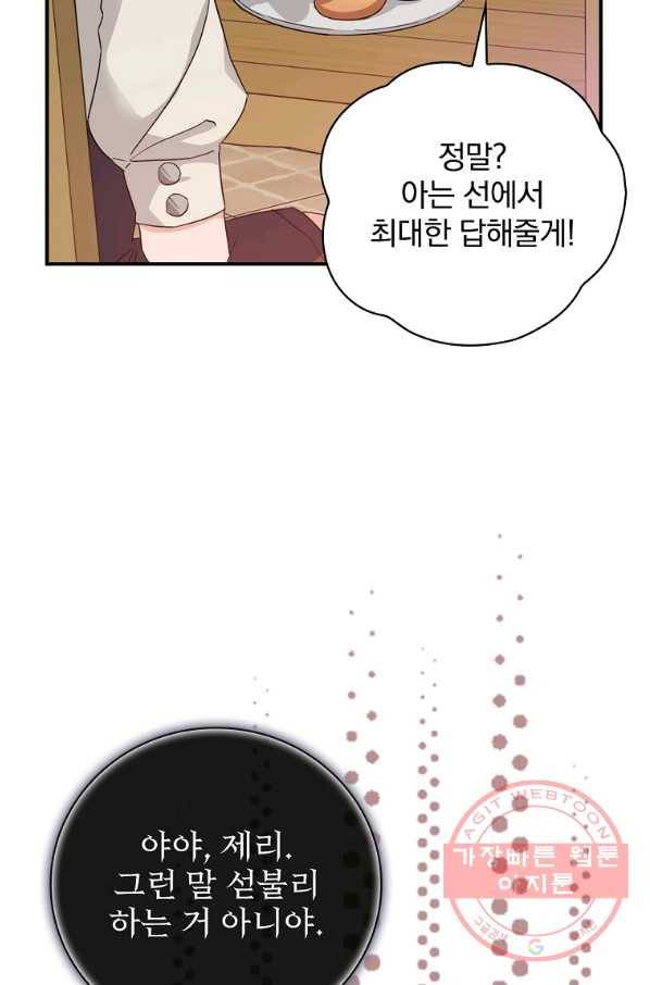내 아버지의 아들을 찾아서 25화 11