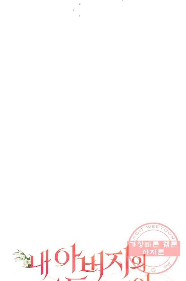 내 아버지의 아들을 찾아서 25화 13
