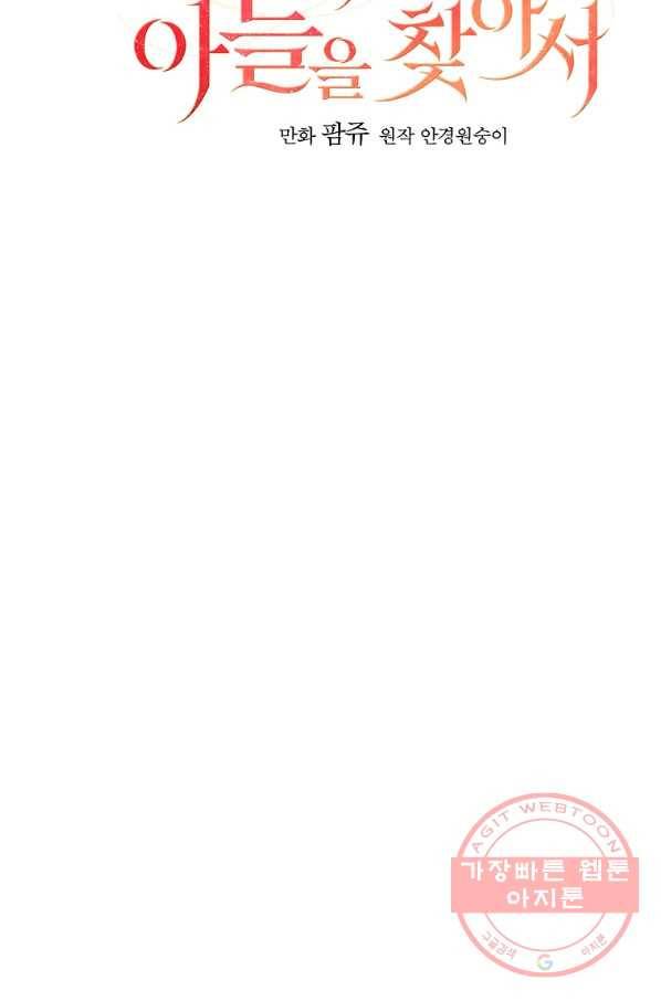 내 아버지의 아들을 찾아서 25화 14