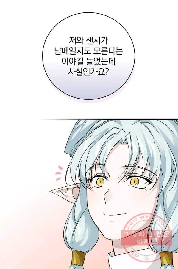 내 아버지의 아들을 찾아서 25화 15