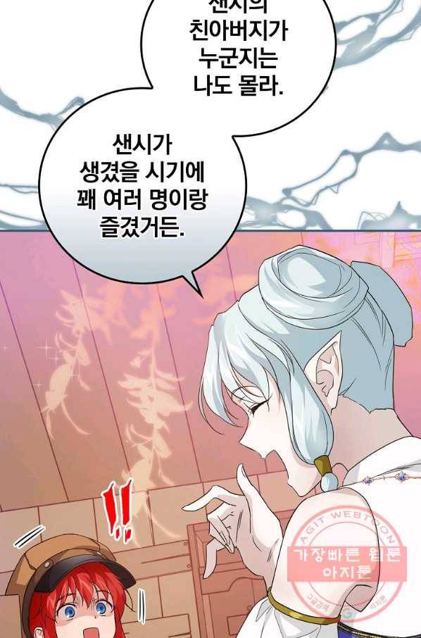 내 아버지의 아들을 찾아서 25화 18