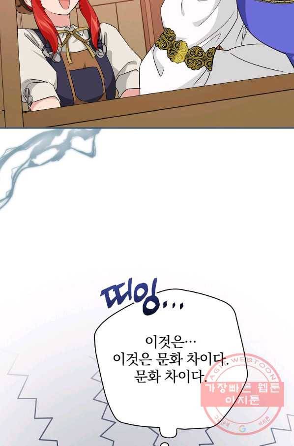 내 아버지의 아들을 찾아서 25화 19