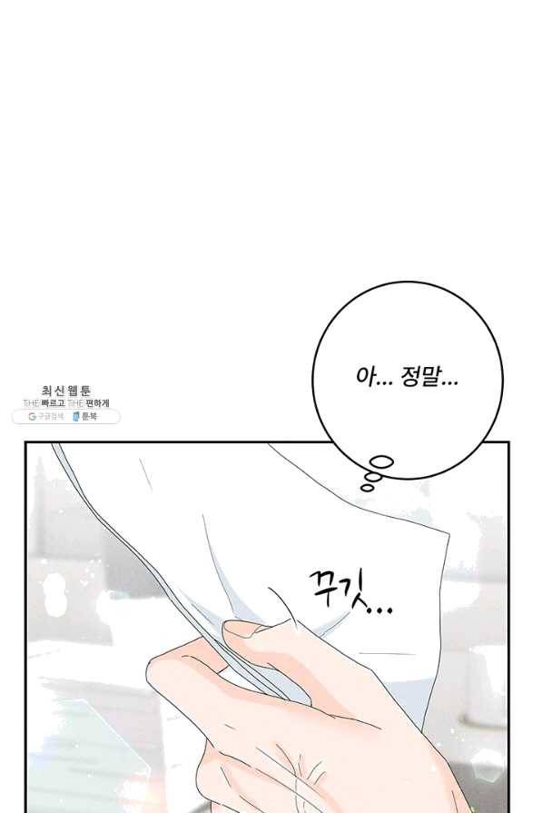 아내를 구하는 4가지 방법 38화 6