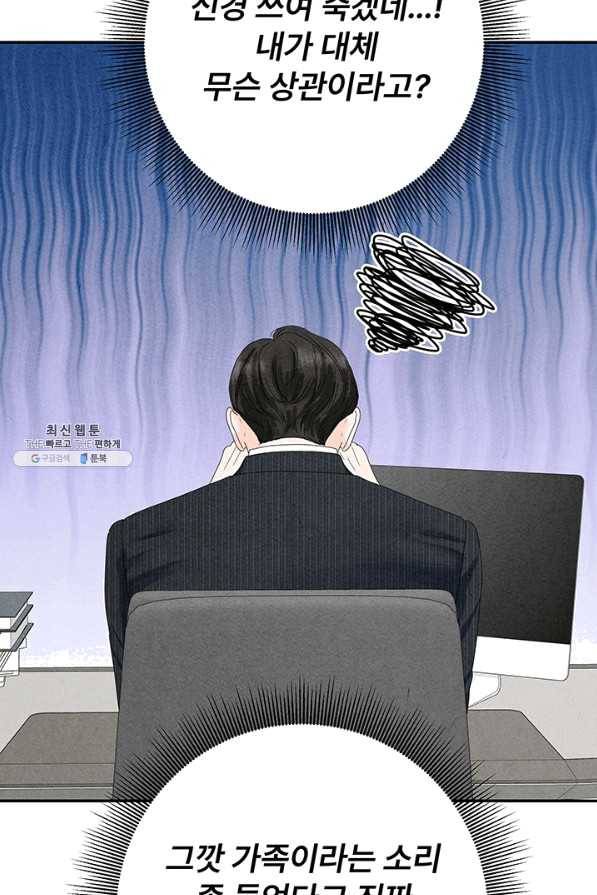 아내를 구하는 4가지 방법 38화 8