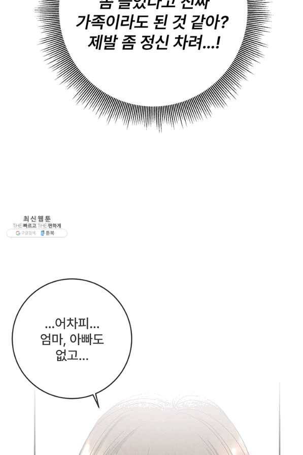 아내를 구하는 4가지 방법 38화 9