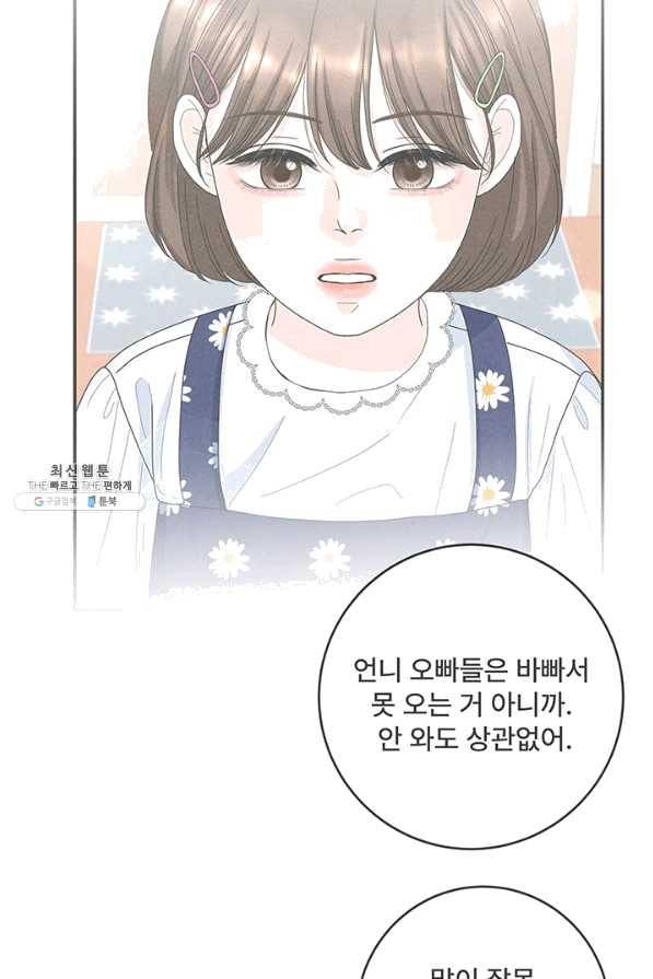 아내를 구하는 4가지 방법 38화 10