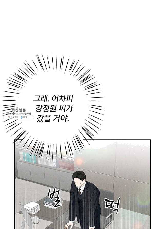 아내를 구하는 4가지 방법 38화 13