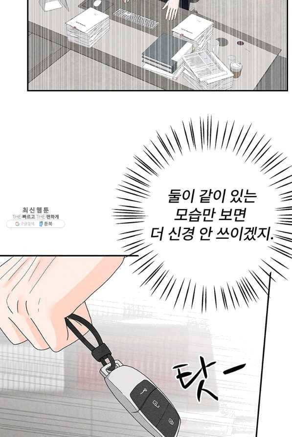 아내를 구하는 4가지 방법 38화 14
