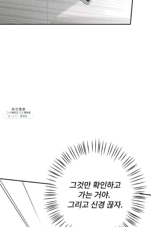 아내를 구하는 4가지 방법 38화 15