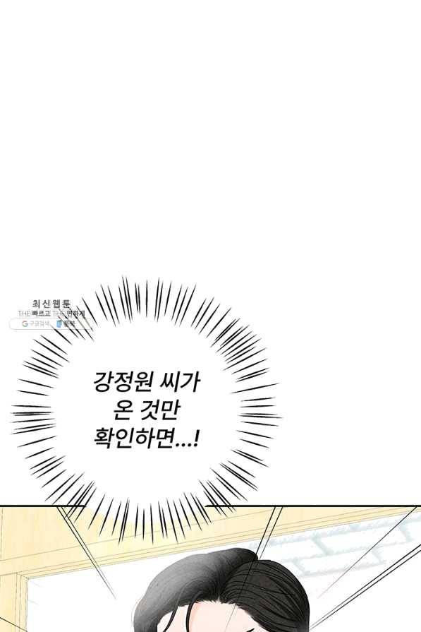 아내를 구하는 4가지 방법 38화 17