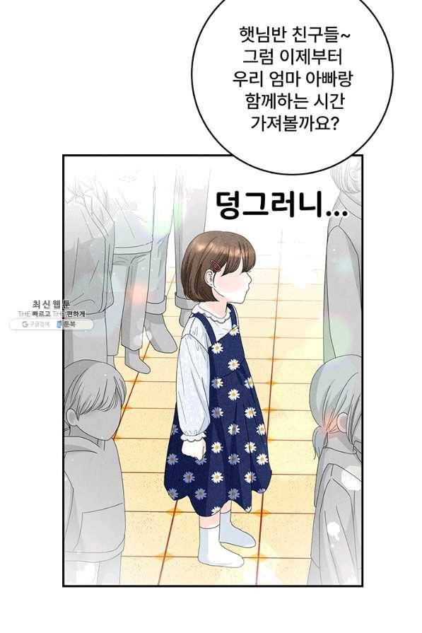 아내를 구하는 4가지 방법 38화 19