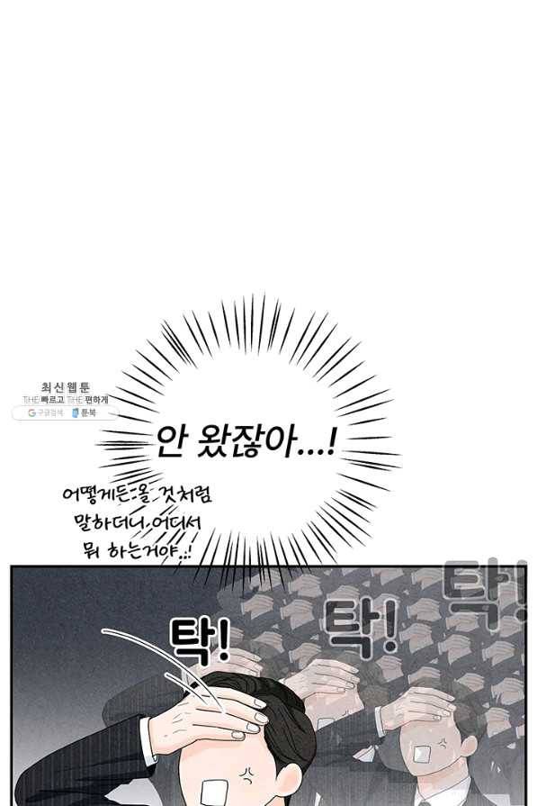 아내를 구하는 4가지 방법 38화 20